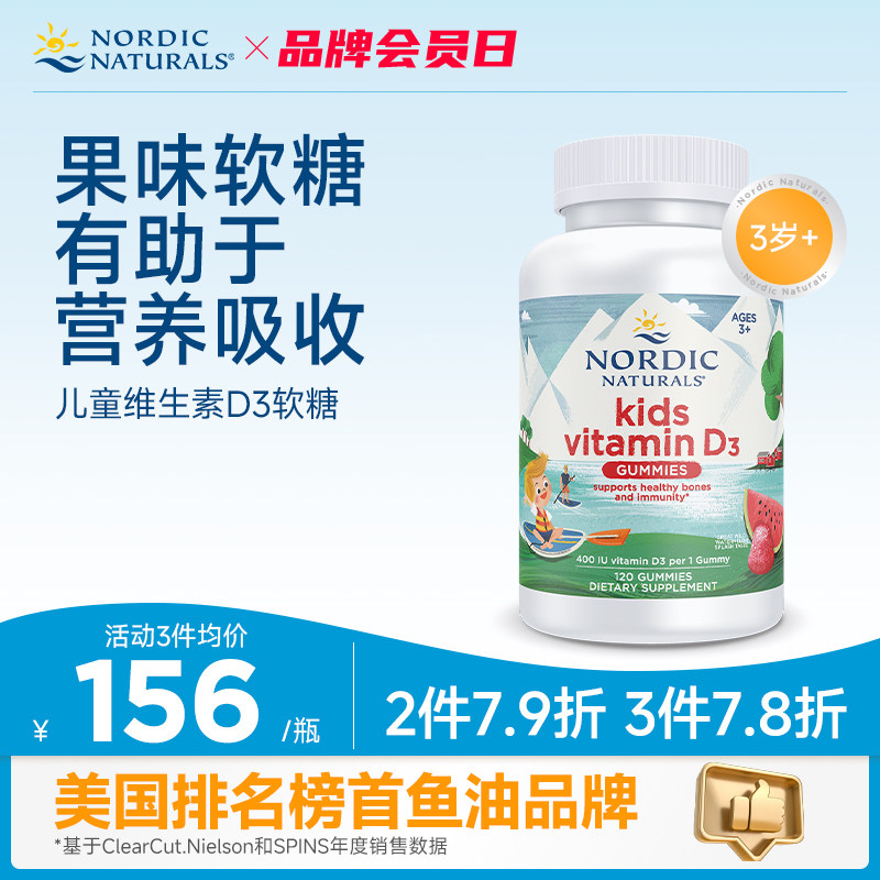 nordic挪威小鱼儿童维他命400iu维生素D3成长补钙进口vd3软糖60粒