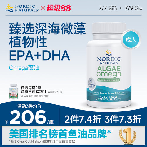 藻油Omega植物DHA60粒