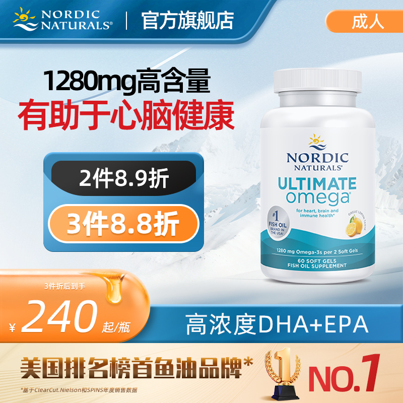 nordicnaturals挪威小鱼高倍Omega3深海鱼油成人高浓度健身中老年