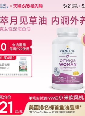 挪威小鱼挪帝克女性深海鱼油DHA高纯度Omega月见草油epa胶囊120粒