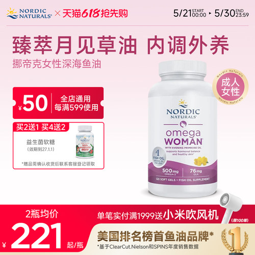 挪帝克女性鱼油120粒深海鱼油