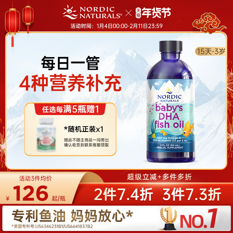 NordicNaturals婴儿幼儿DHA鳕鱼肝油维生素A哺乳期D3宝宝专用60ml