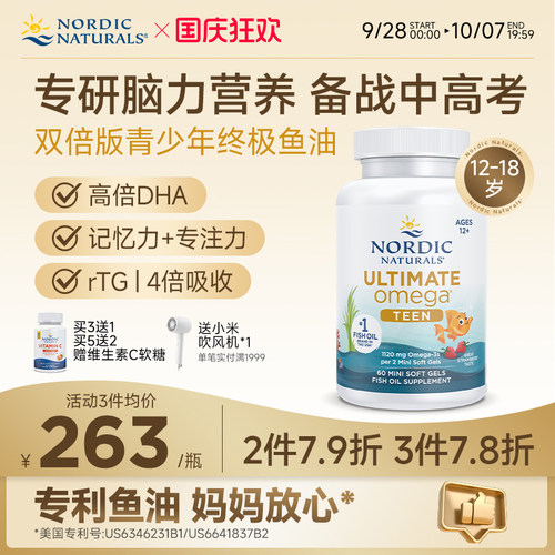 青少年高倍Omega鱼油双倍版60粒