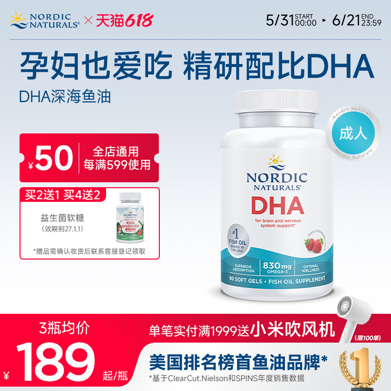 美国挪威小鱼进口成人欧米茄3深海鱼油野生DHA草莓味软胶囊90粒