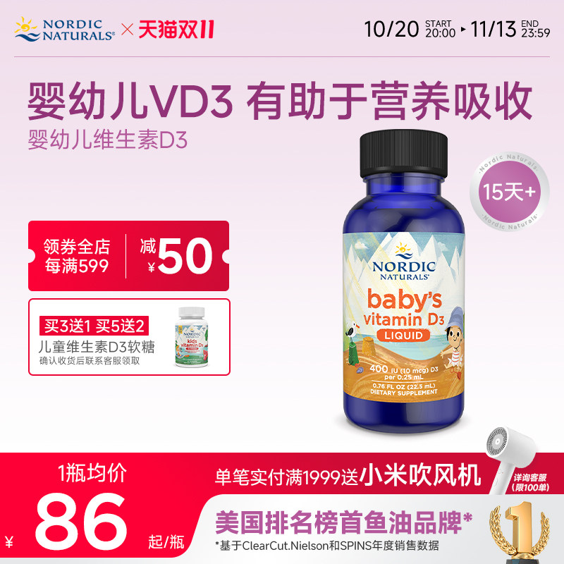 美国nordic宝宝补钙婴幼儿童新生儿维生素D3液体400IU滴剂22.5ml