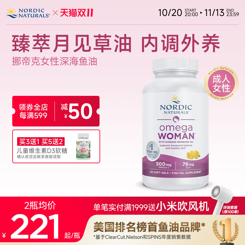 挪威小鱼挪帝克女性深海鱼油DHA高纯度Omega月见草油epa胶囊120粒