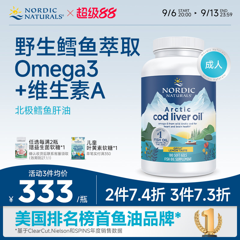 NordicNaturals深海鳕鱼肝油维生素A高纯度Omega成人DHA胶囊180粒