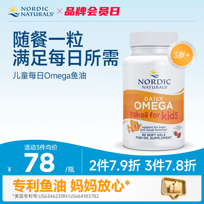 美国挪帝克挪威小鱼每日儿童Omega3高纯度DHA深海鱼油软胶囊30粒