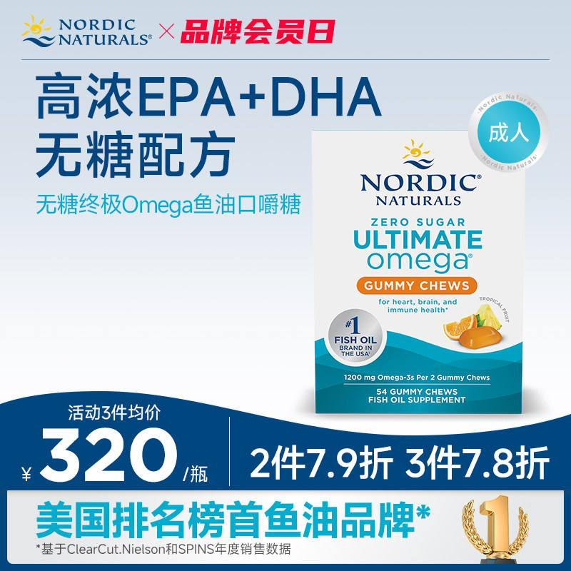 挪威小鱼挪帝克无糖高倍Omega-3深海鱼油高浓度DHA口嚼糖成人54粒