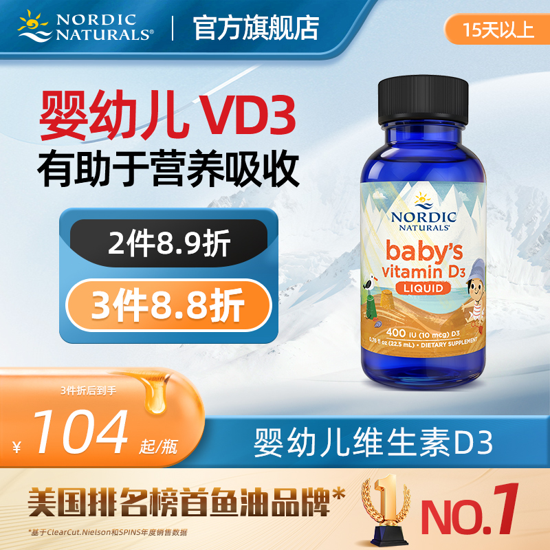 美国nordic宝宝补钙婴幼儿童新生儿维生素D3液体400IU滴剂22.5ml