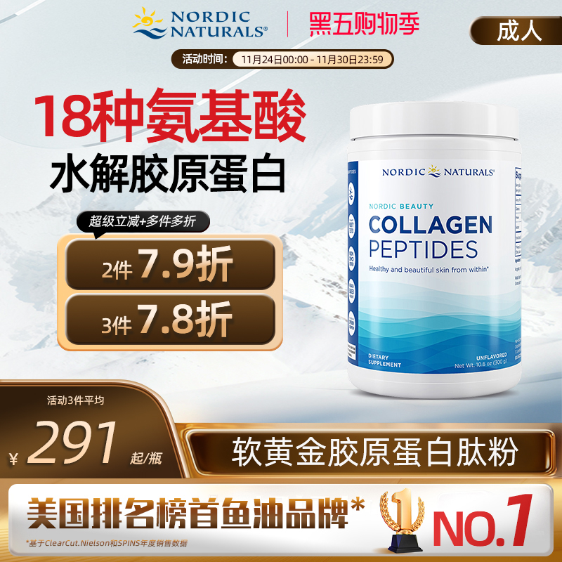 焕肤胶原蛋白肽300克