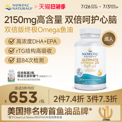 成人高倍Omega鱼油软胶囊双倍版