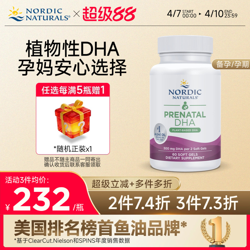 挪威小鱼孕妇产前专用海藻油植物型dha备孕期哺乳期母婴同补60粒