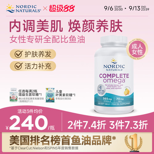 女性全配比Omega深海鱼油