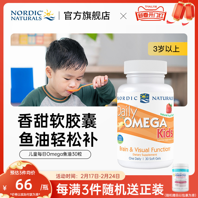 美国挪帝克挪威小鱼每日儿童Omega3高纯度DHA深海鱼油软胶囊30粒
