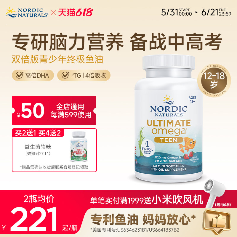 nordic挪威小鱼DHA青少年高倍双倍补脑记忆力软胶囊学生深海鱼油
