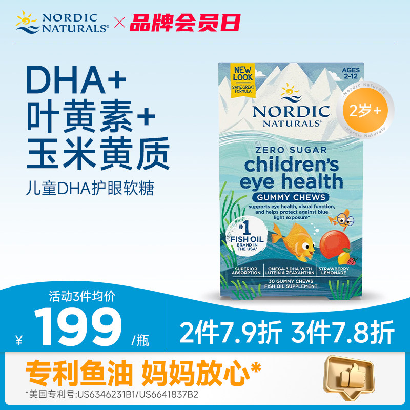 美国挪威小鱼dha叶黄素儿童Omega3深海鱼油玉米黄质软糖