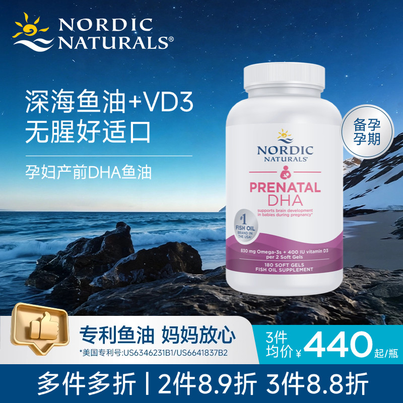 nordic挪威小鱼挪帝克孕妇dha孕期专用Omega深海鱼油成人D3软胶囊