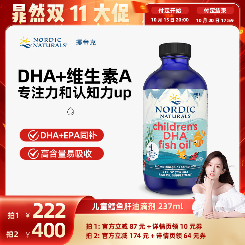 【晁然双11】美国挪威小鱼儿童dha鳕鱼肝油维生素A宝宝滴剂237ml