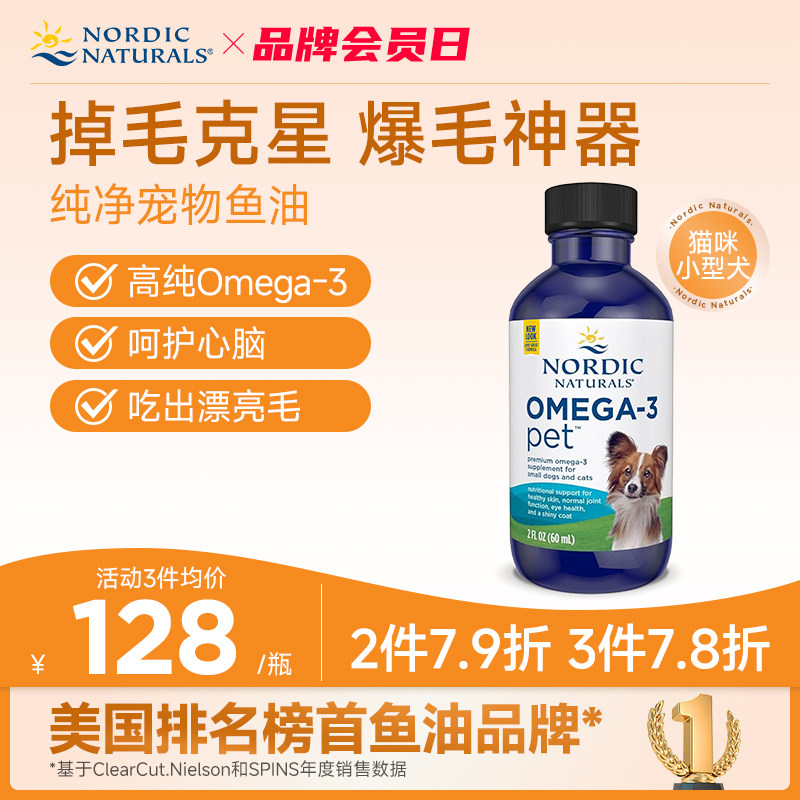 nordic挪威小鱼挪帝克宠物鱼油DHA猫咪猫用狗狗护肤亮美毛防掉毛