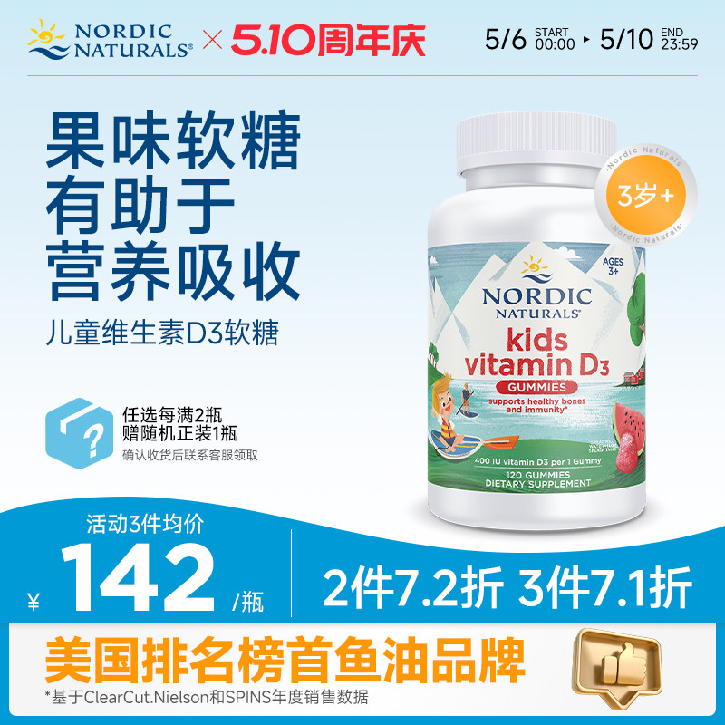 挪威小鱼进口儿童软糖VD维生素d3补钙发育助力宝宝成长营养120粒