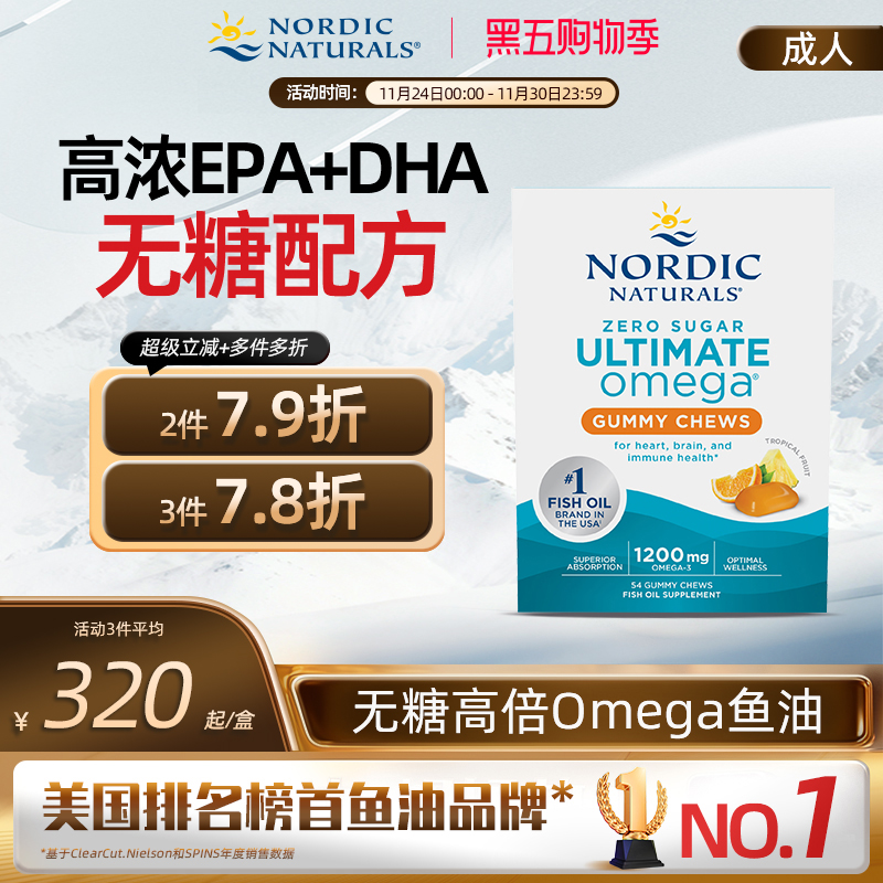 无糖高倍Omega鱼油口嚼糖