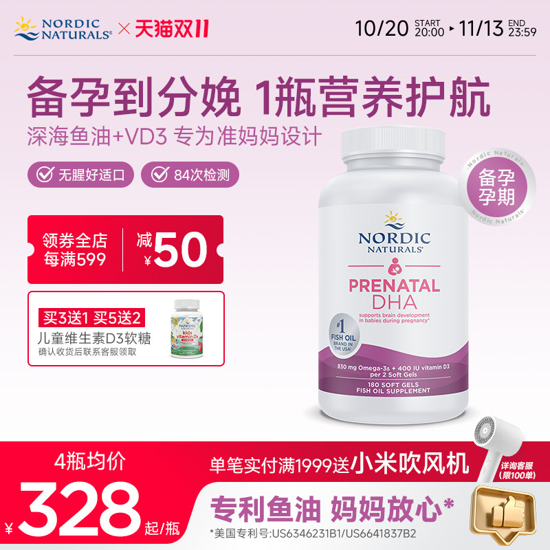 nordic挪威小鱼挪帝克孕妇专用dha备孕孕期深海鱼油Omega3软胶囊