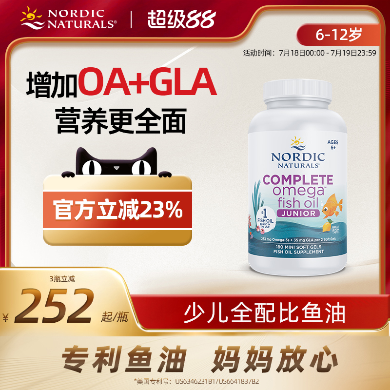 儿童全配比Omega3深海鱼油
