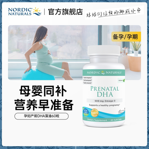 孕妇产前DHA藻油60粒