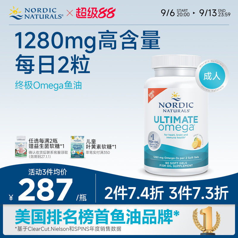 挪威小鱼挪帝克成人DHA深海鱼油Omega软胶囊中老年高浓缩鱼油90粒