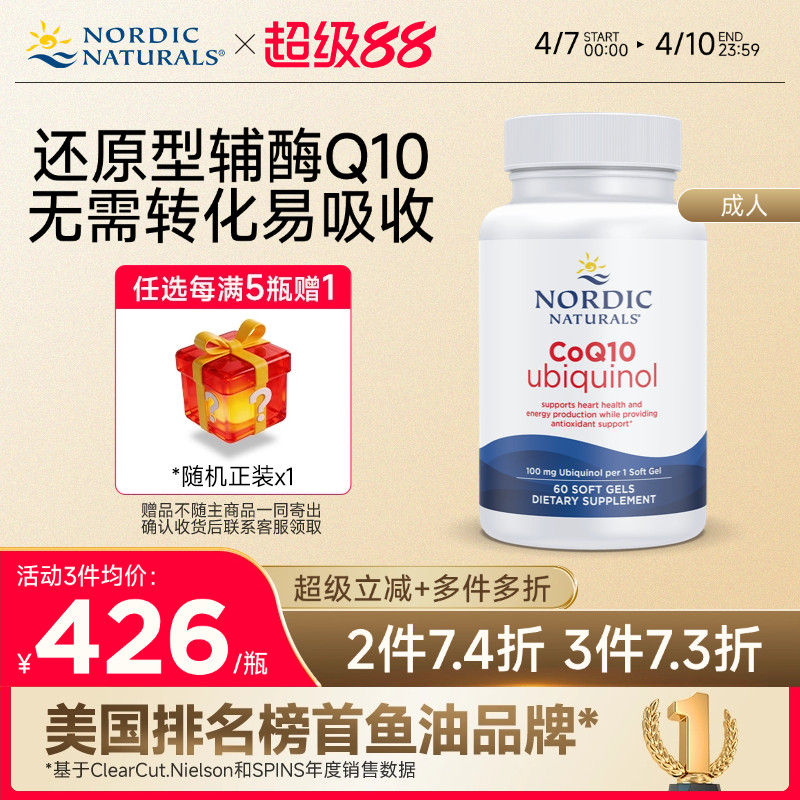 挪威小鱼美国原装进口还原型泛醇Ubiquinol辅酶q10成人软胶囊60粒