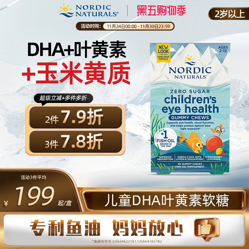 美国挪威小鱼dha叶黄素儿童补脑Omega3深海鱼油软糖玉米黄质0蔗糖