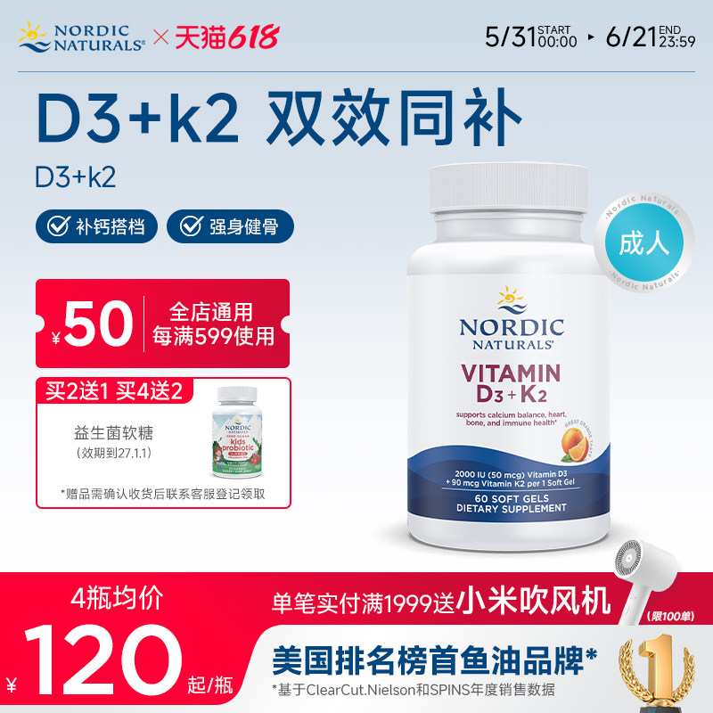 挪威小鱼挪帝克d3维他命D3补钙骨骼生长维生素D3（2000IU）+k2