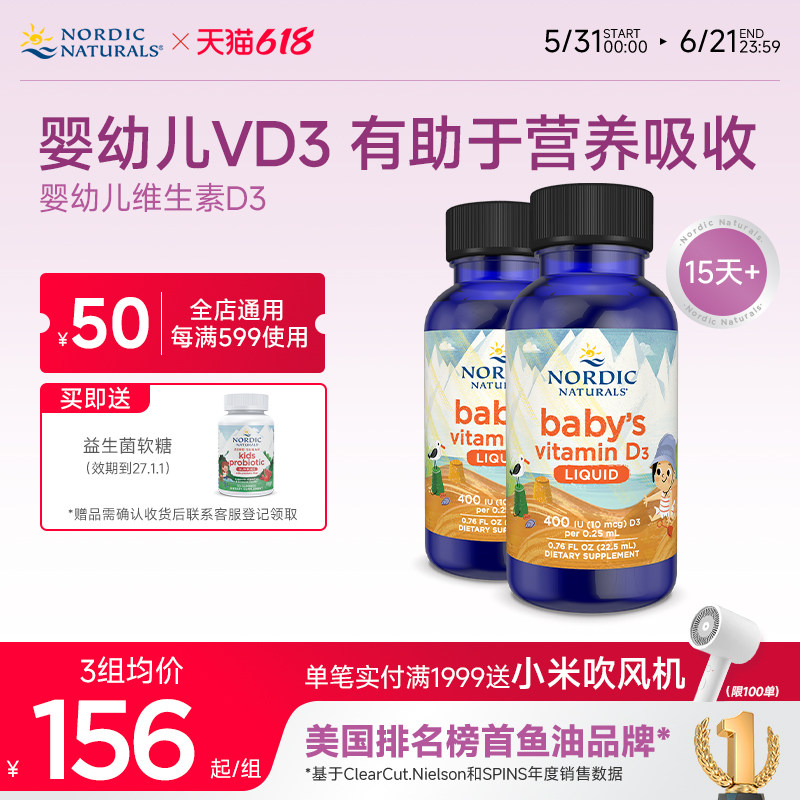美国挪威小鱼婴幼儿童新生儿400IU维生素D3滴剂宝宝补钙22.5ml×2
