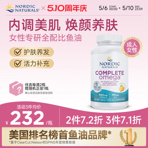 女性全配比Omega深海鱼油