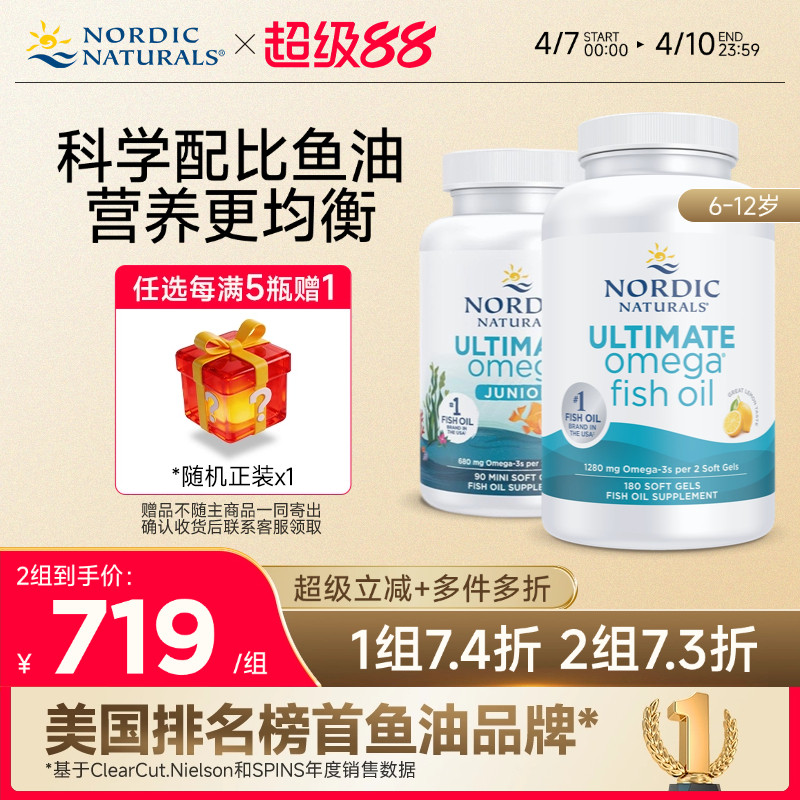 Nordic挪威小鱼dha深海鱼油Omega3成人青少年rTG高纯epa胶囊组合