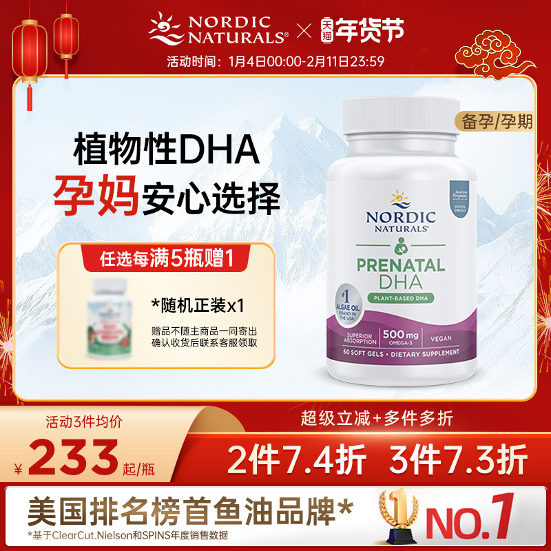 挪威小鱼孕妇产前专用海藻油植物型dha备孕期哺乳期母婴同补60粒