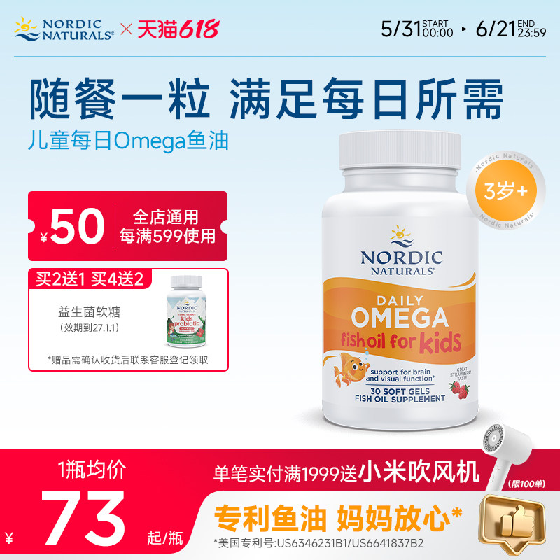 美国挪帝克挪威小鱼每日儿童Omega3高纯度DHA深海鱼油软胶囊30粒