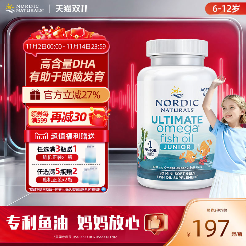 Nordic挪威小鱼深海鱼油儿童dha少儿Omega青少年学生记忆力软胶囊