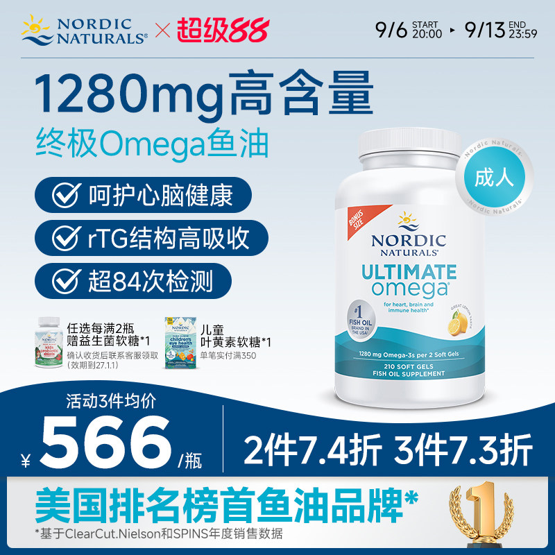 NordicNaturals挪威小鱼dha深海鱼油Omega3成人高纯epa胶囊210粒