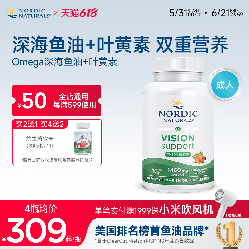 挪威小鱼叶黄素高纯度EPA深海鱼油Omega3玉米黄质成人DHA胶囊60粒