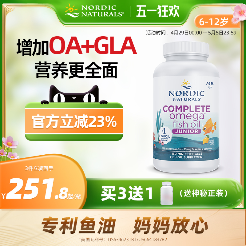 挪威小鱼少儿全配比Omega3深海鱼油儿童dha补脑中小学生GLA软胶囊