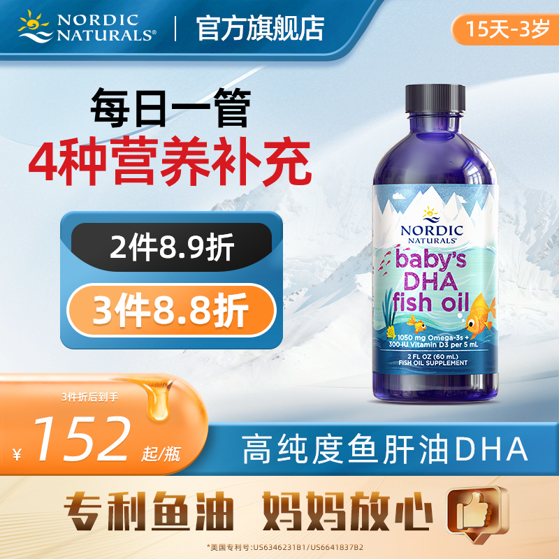 挪威小鱼DHA婴儿鳕鱼肝油婴幼儿鱼油新生儿维生素AD3宝宝辅食滴剂
