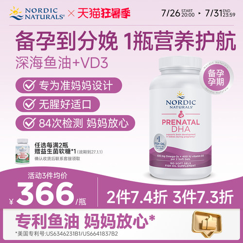 NordicNaturals孕妇产前DHA鱼油