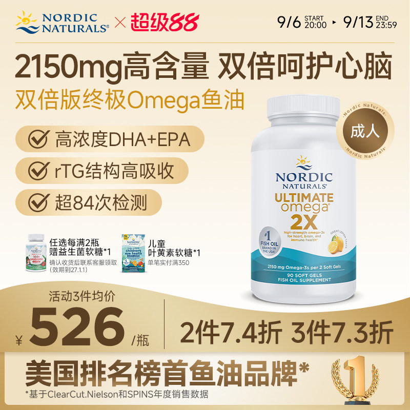 Nordic挪威小鱼dha深海鱼油omega3双倍版rTG高纯度EPA中老年成人