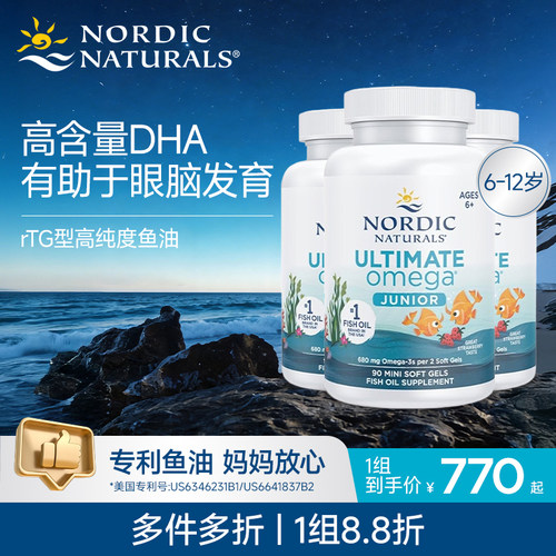Nordic挪威小鱼深海鱼油dha儿童Omega青少年学生记忆力软胶囊*3