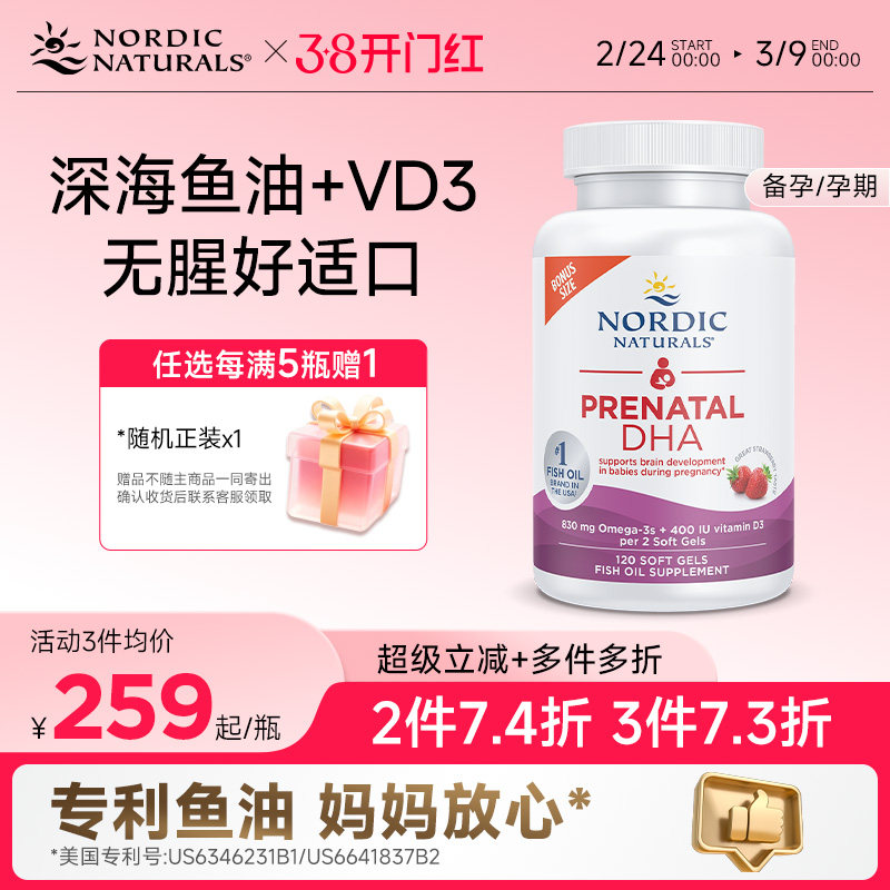 nordic挪威小鱼挪帝克孕妇专用dha备孕孕期深海鱼油Omega3软胶囊