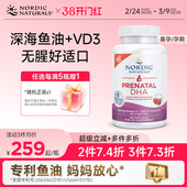 nordic挪威小鱼挪帝克孕妇专用dha备孕孕期深海鱼油Omega3软胶囊