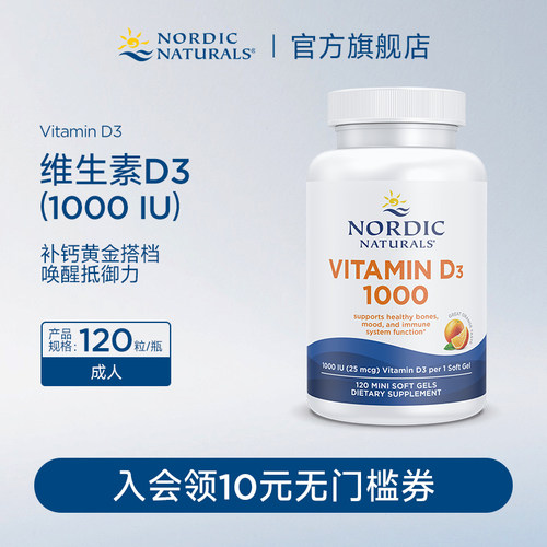 挪威小鱼挪帝克维生素d3成人儿童维他命D3补钙骨骼生长软胶囊