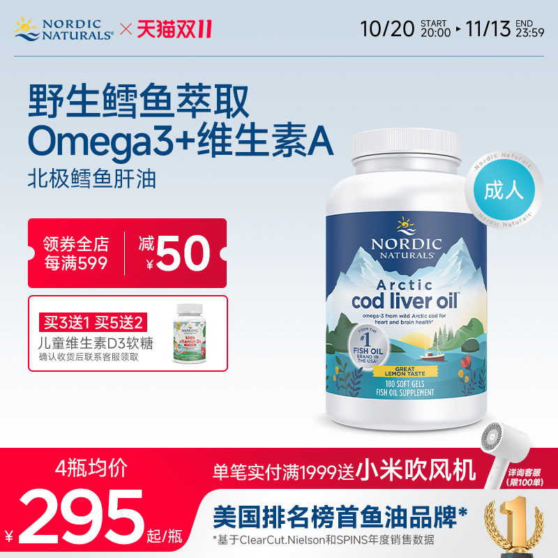 NordicNaturals深海鳕鱼肝油维生素A高纯度Omega成人DHA胶囊180粒